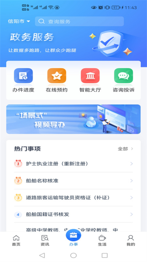 信服办app下载