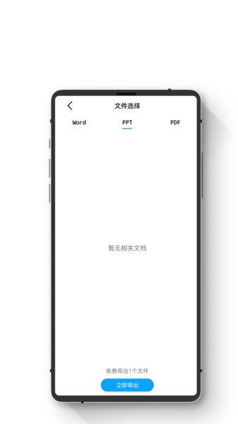 极简手机数据恢复软件下载