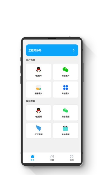 极简手机数据恢复软件下载