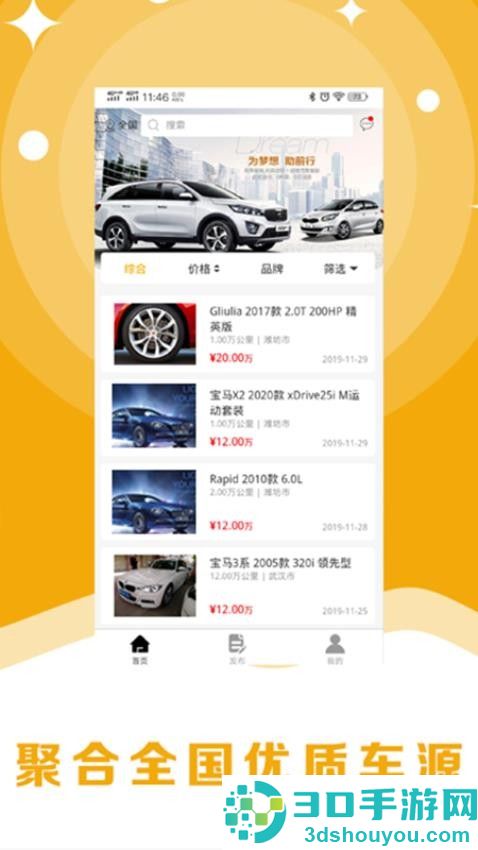 8亿二手车app下载