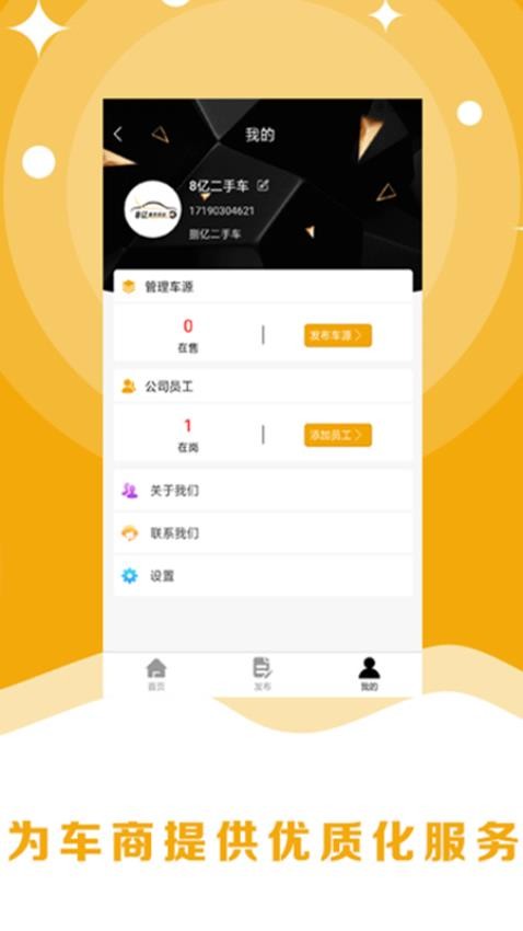 8亿二手车app下载