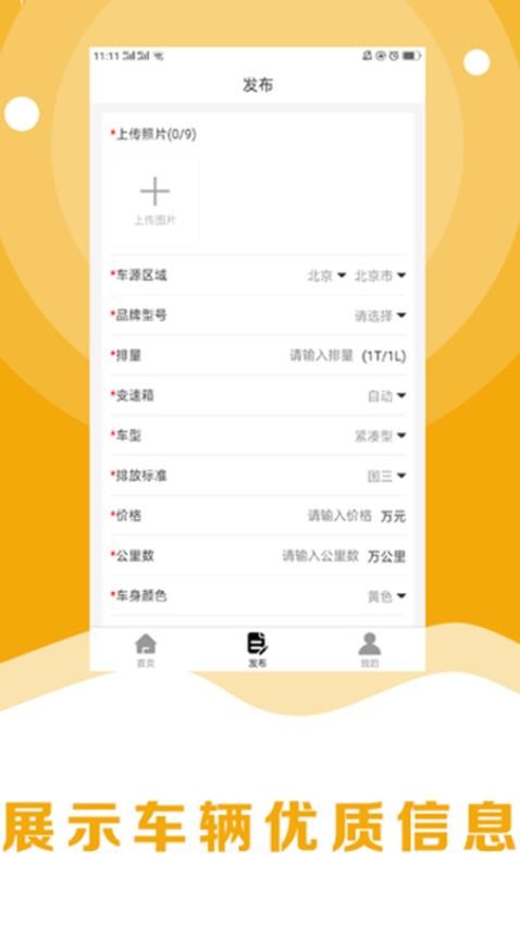 8亿二手车app下载