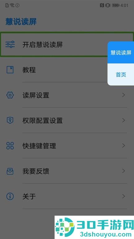 慧说读屏下载安卓版