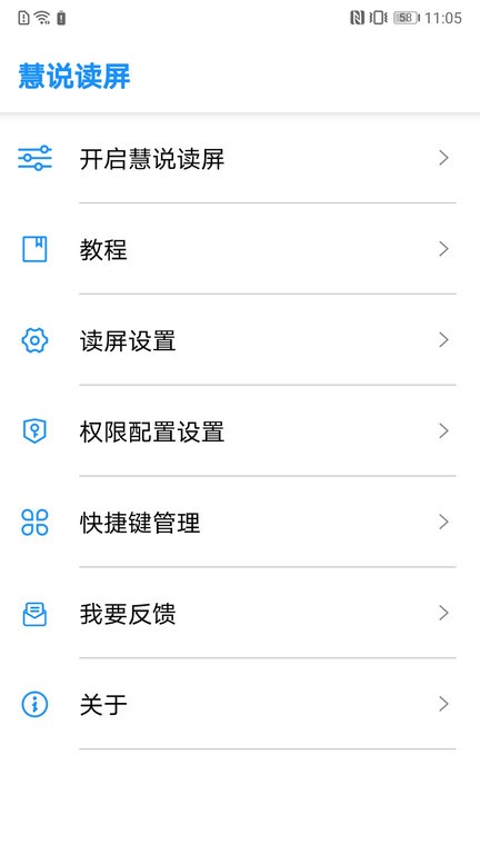 慧说读屏下载安卓版
