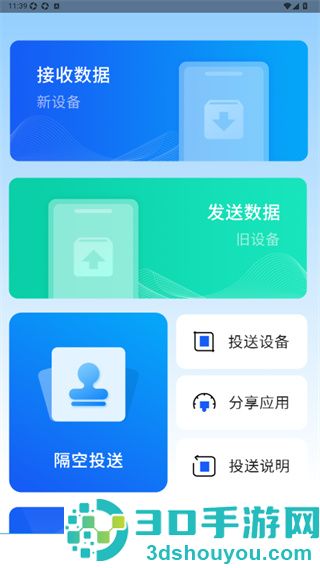 手机应用搬家app下载