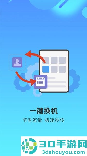 手机应用搬家app下载