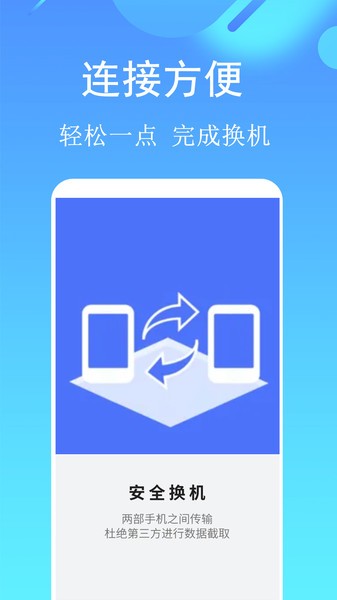 手机应用搬家app下载