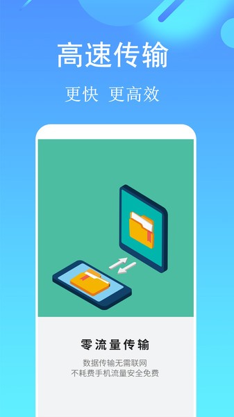 手机应用搬家app下载