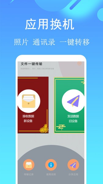 手机应用搬家app下载