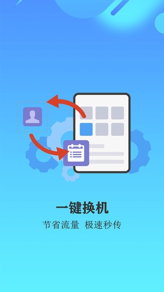 手机应用搬家app下载