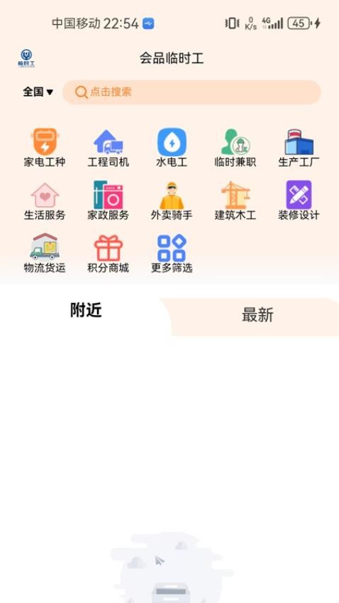 会品临时工APP下载