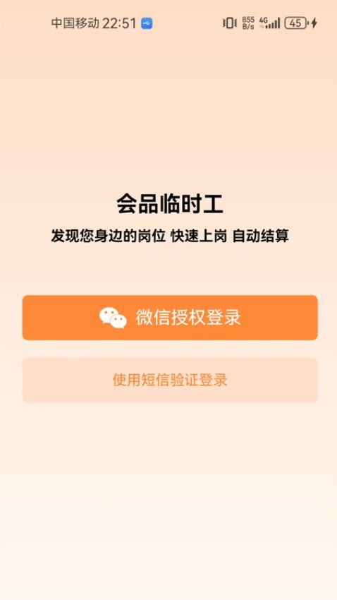 会品临时工APP下载