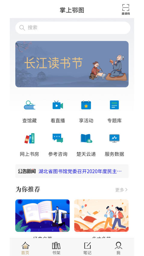 掌上鄂图app下载