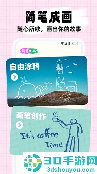 简笔作画软件下载
