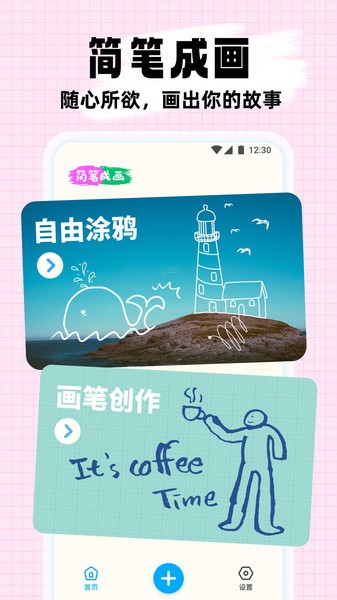 简笔作画软件下载