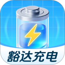 豁达充电手机版