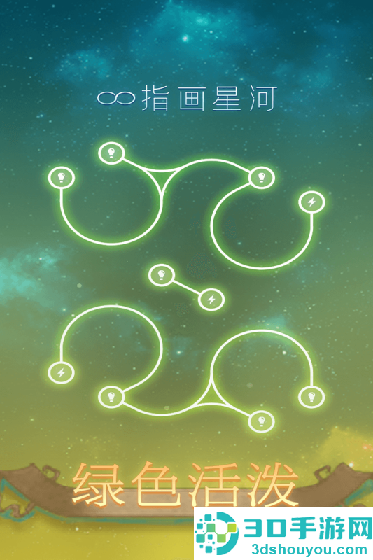 指画星河九游版