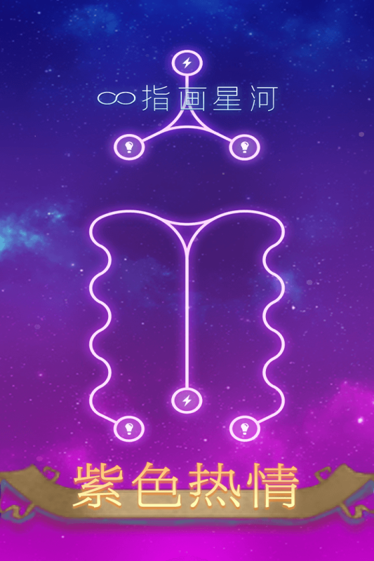 指画星河九游版
