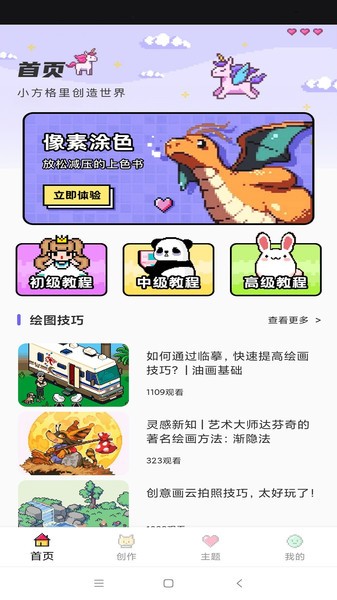 涂色龙像素画画app下载