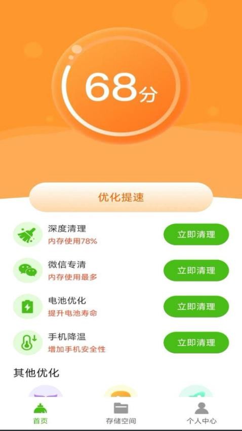 清理超神速APP最新版下载