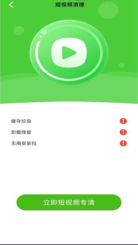 清理超神速APP最新版下载