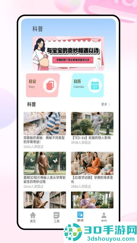 孕期表盘app下载