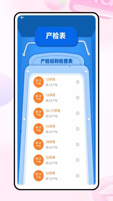 孕期表盘app下载