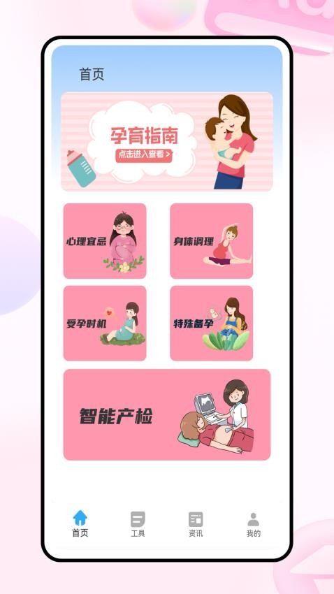 孕期表盘app下载