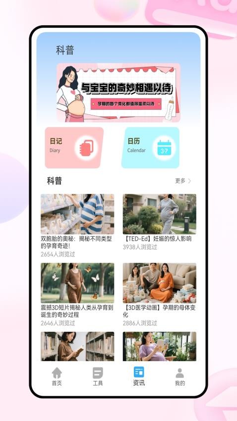 孕期表盘app下载