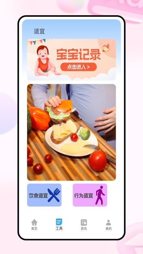 孕期表盘app下载