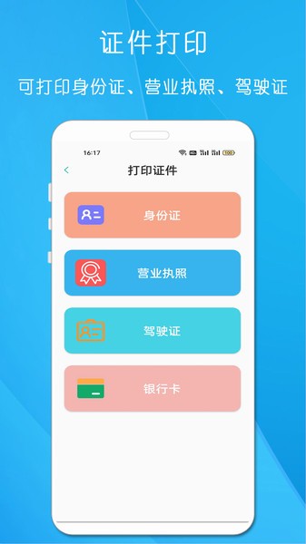 万能无线打印机软件下载安装