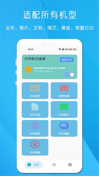 全能手机打印机app下载