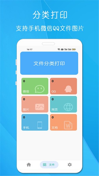 全能手机打印机app下载