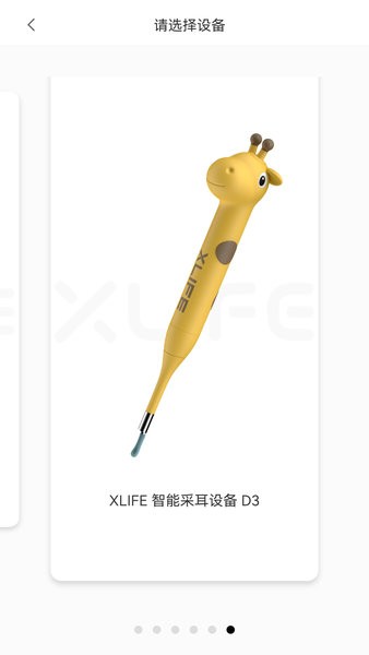 xlife掏耳勺app下载