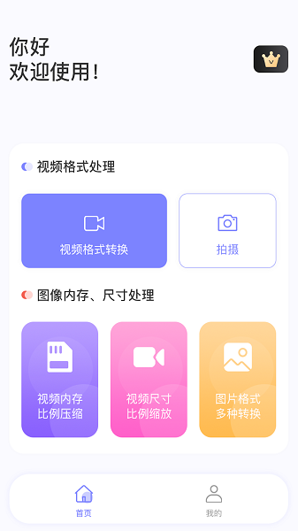 视频转格式大师软件下载免费版