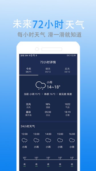 灵犀天气预报app下载