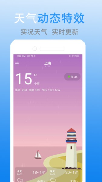 灵犀天气预报app下载