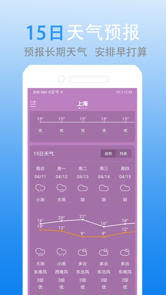 灵犀天气预报app下载