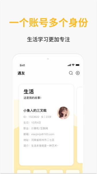 遇友日记app下载