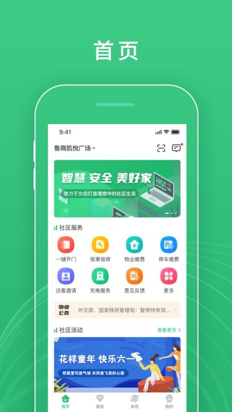 慧安佳app官方版下载