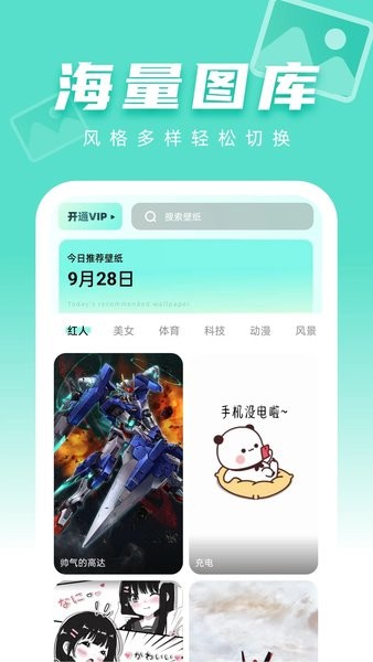 图图壁纸免费下载