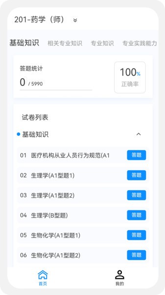 初级药师原题库app下载