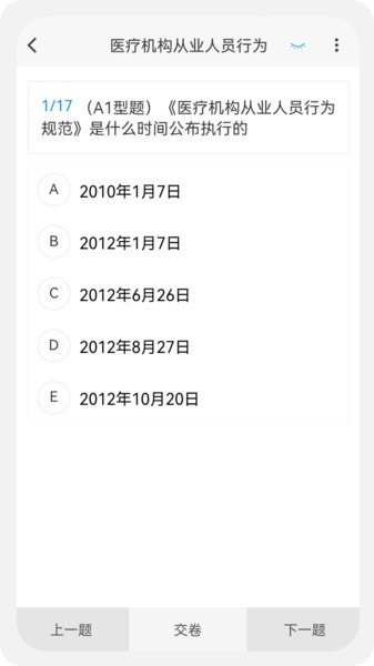 初级药师原题库app下载