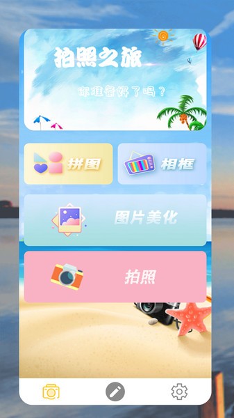 拼图图片编辑app下载