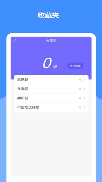 安全员考试精准题库软件下载