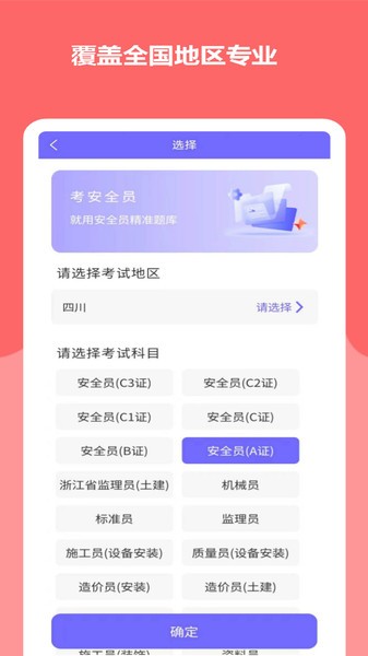 安全员考试精准题库软件下载