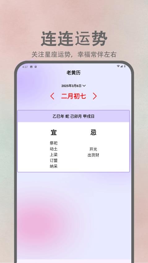 连连大顺好运连连app下载
