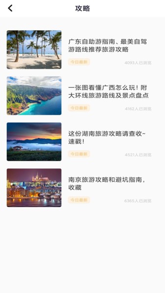 纵横旅行app下载