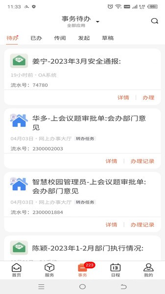 掌上财浙客户端下载