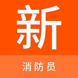 消防员新题库最新版
